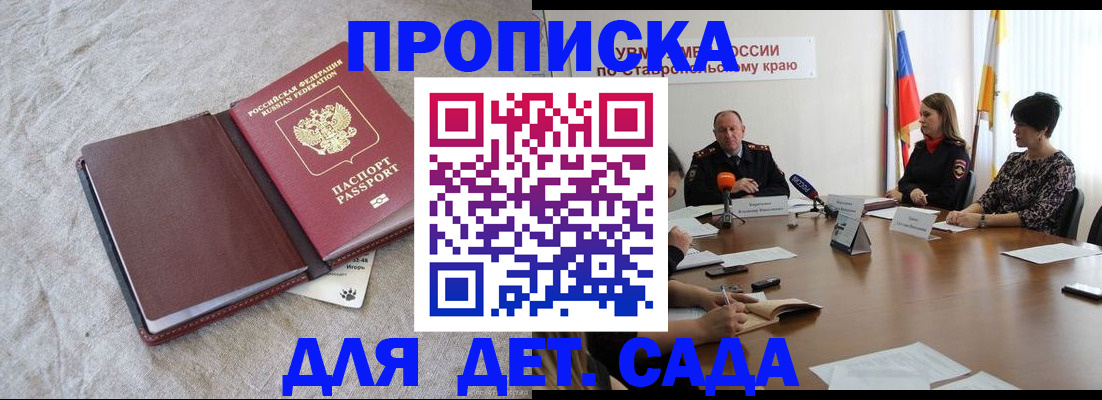 прописка ребенка в Дзержинском
