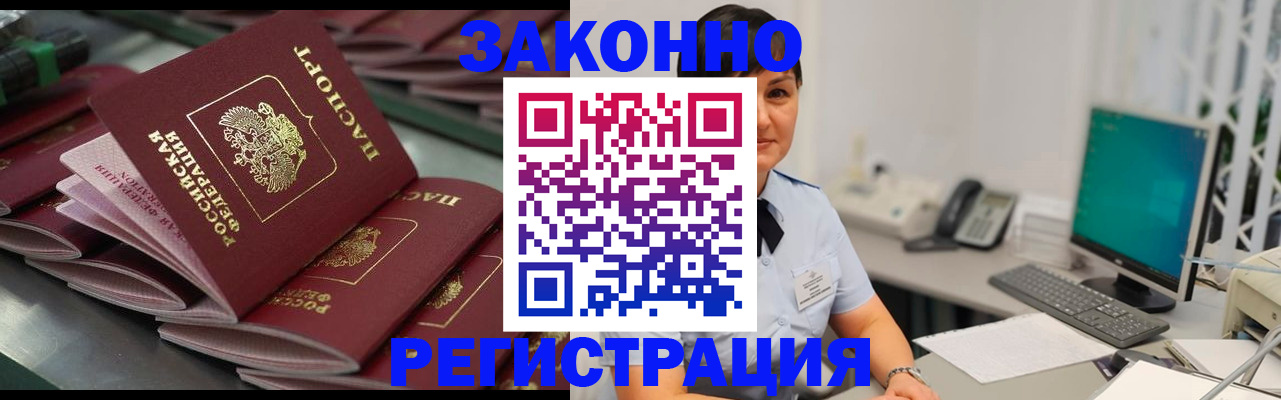 прописка для работы в Дзержинском