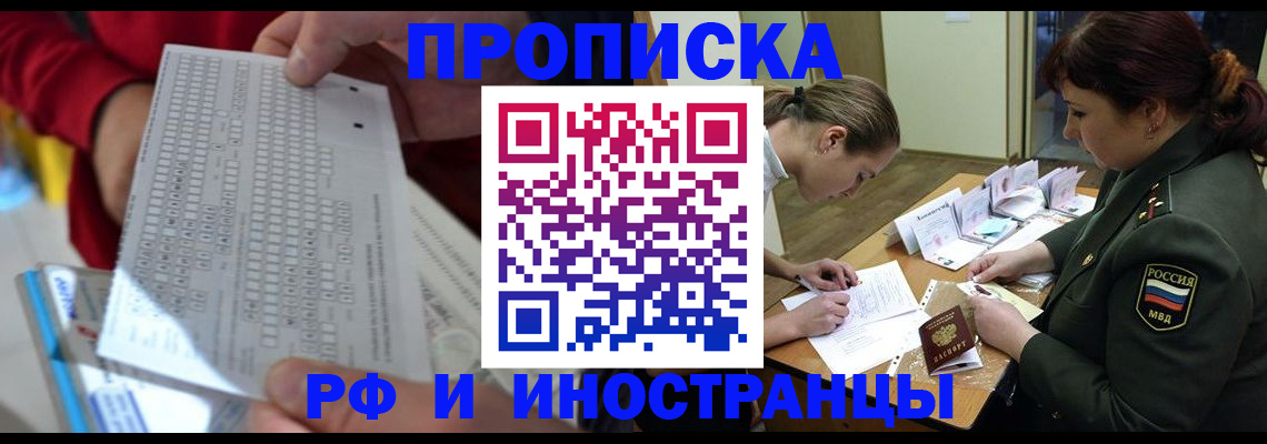 прописка для военкомата в Дзержинском