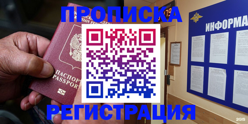 прописка гарантия в Дзержинском