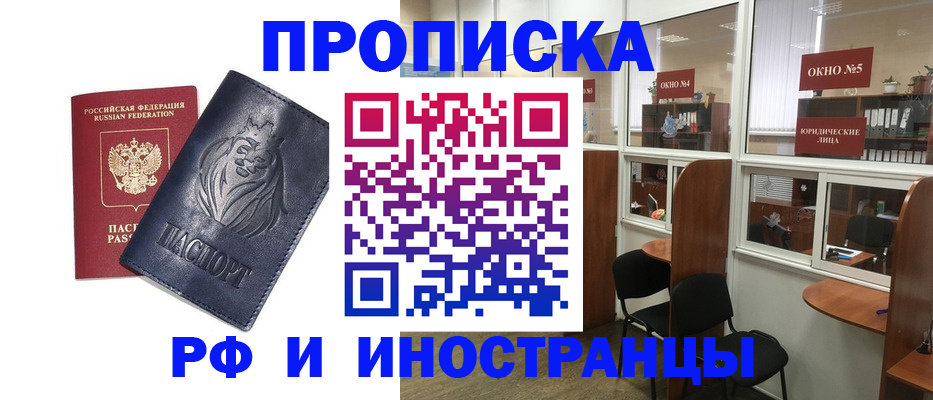 временная регистрация недорого в Дзержинском